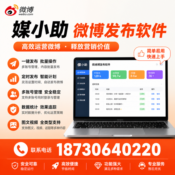 惠州微博批量发布软件