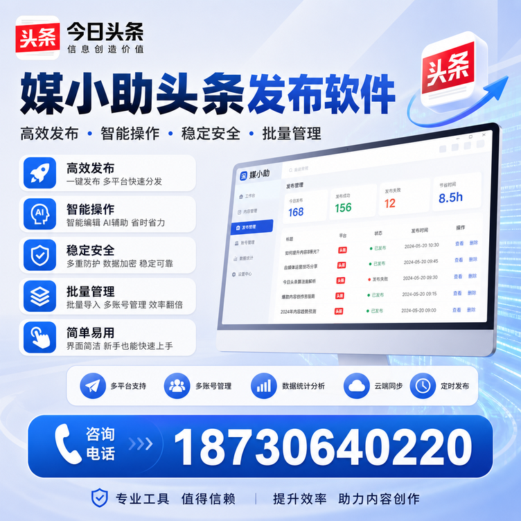惠州今日头条批量发布软件