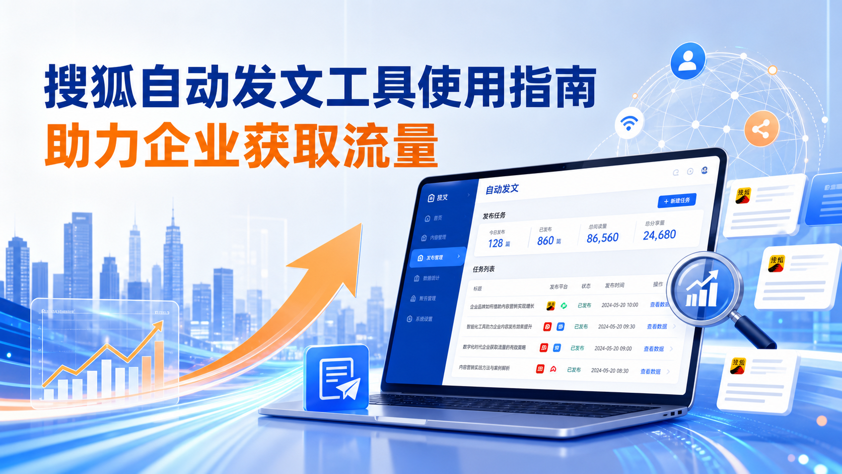 搜狐自动发文工具的使用指南：助力惠州企业获取流量