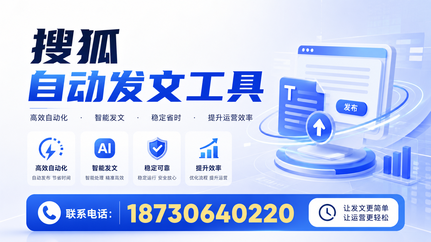 了解搜狐自动发文工具的基本功能，助力惠州企业发展