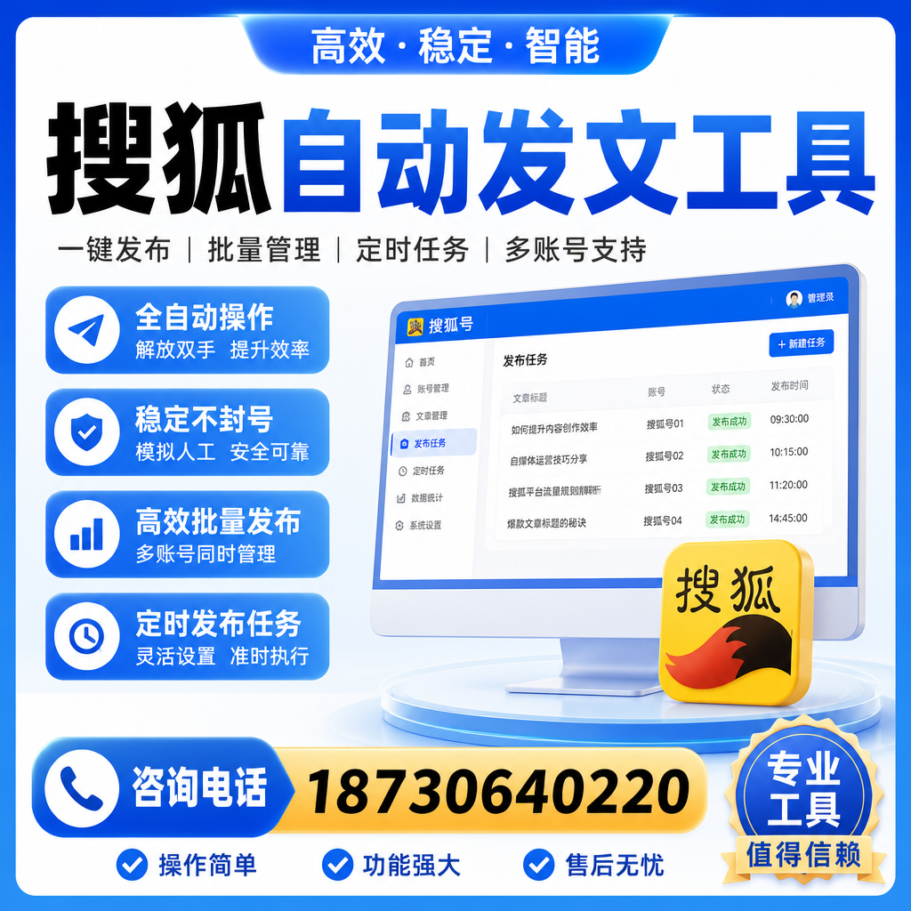 搜狐自动发文工具与其他工具对比：哪种更适合惠州企业？